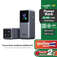 UGREEN Power Bank แบตสำรอง 20000mAh 130W (2C1A) พาวเวอร์แบงค์ รุ่น 35524B