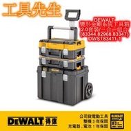 DWST83411-1【工具先生】得偉 DEWALT 變形金剛2.0系列 套裝工具箱／83344+82968+83347