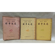 Chinese Books Volumes 1 2 3 Old Model/Second Hand 2/3