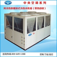 ‍🚢Factory Sales Air-Cooled Heat Pump Modular Water Chiller Heater Unit with Heat Recovery，Industrial and Commercial Refr
