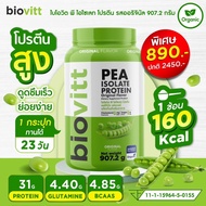 biovitt Pea Isolate Protein, organic pea protein, easily absorbed, dissolves quickly. |   High prote