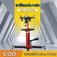 เเม่เเรงยกเกียร์500กิโล เเม่เเรงตะเข้ยกเกียร์ เครนยกเครื่อง ยี่ห้อ Transmission Jack แท่นยกเกียร์ รั