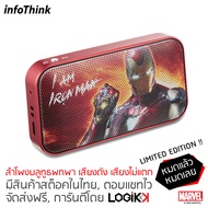 INFOTHINK Bluetooth Speaker ลำโพงบลูทูธ เสียงดังเกินคาด อลูมิเนียม I AM IRON MAN สุดยอดสินค้า AVENGE