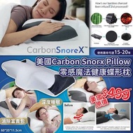 美國🇺🇸Carbon Snorx Pillow零感魔法健康蝶形枕