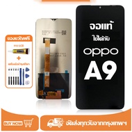 หน้าจอ LCD OPPO A9 หน้าจอจริง 100% เข้ากันได้กับรุ่นหน้าจอ oppo A9/A9X ไขควงฟรี+กาว