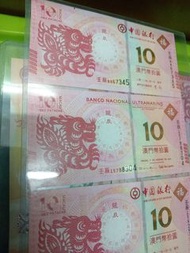 澳門10澳門元紙幣