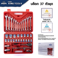 EURO KING TOOLS ชุดเครื่องมือ ประแจ ชุดบล็อก 37 ชิ้น สินค้ามาตรฐานเยอรมัน เหล็กคุณภาพดี แข็งแรง ทนทา