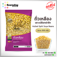 ถั่วเหลืองผ่าซีก 500 ก. ตราเสือบิน คัดพิเศษ (ถั่วนม ถั่วน้ำเต้าหู้ พุดดิ้ง) (soybean)