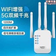 1200M無線WIFI訊號擴大器放大器網路網速增強器家用手機電腦5G路