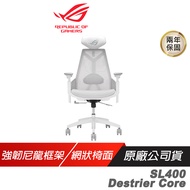 ROG SL400 Destrier Core 白色 電競椅 三向扶手調節 靜音腳輪 可調式頭枕 透氣網狀椅面 電腦椅 辦公椅 賽車椅