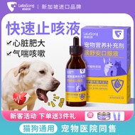 La La La Song Pet Cough Asthma Use Cough Relief Liquid Oral Liquid Heart Fat Old Elderly Kennel Coug