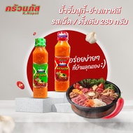 น้ำจิ้มสุกี้-ย่างเกาหลี น้ำจิ้มหมูกระทะ ชาบู 280 กรัม