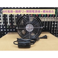 F Taiju Motor SJ1725 Cooling Fan 110V+Switching Power Cord 150cm+Iron Mesh * 2 Pieces+Screw Set 6 In