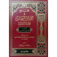 Kitab AL JAMI' FIL QIROATUL ASYR WA QIROATUL A'MASY