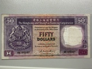香港🇭🇰上海滙豐銀行 50 元紙幣