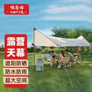 探险猫 天幕帐篷沙滩帐露营凉棚户外防雨大帐篷遮阳棚野外野餐沙滩休闲 方形天幕4*3m