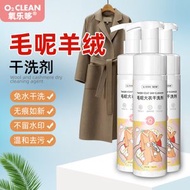 氧樂哆 180ml/瓶 羊毛洗衣液中性乾洗劑羊絨衫洗滌劑