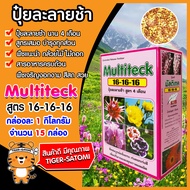ปุ๋ยละลายช้า สูตร 16-16-16 กล่องละ 1 กิโลกรัม จำนวน 15 กล่อง (Fertilizer)ปุ๋ยออสโมโค้ท ออสโมเทค ปุ๋ย