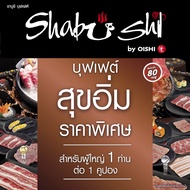 Shabushi Regular Buffet 399+ (ราคาสุทธิ 427 บาท) | คูปองชาบูชิบุฟเฟต์ “สุขอิ่ม” มูลค่า 427 บาท (สำหร