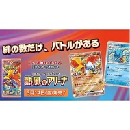 [LIVE RIP] PTCG: SV9A HEAT WAVE ARENA