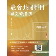 Common Subjects of Farmers' Association: Chinese/Farmers' Association (2026/8th Edition/Farmers' Ass