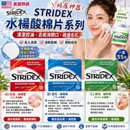 [260824] ⚡即日快閃⚡ 美國🇺🇸Stridex水楊酸棉片系列(一盒55片)