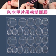美甲果凍膠 透明隱形膠貼 防水甲片果凍雙面膠 美甲貼 雙面膠指甲貼紙超薄無痕防水假指甲貼片穿戴美甲貼片