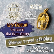 จี้พระพิฆเนศปางชัยชนะ พระพิฆเนศปาง 16 กร วีระคณปติ ปางวีระ รหัส HC-G-816 องค์พระพิฆเณศปางชนะมาร ขจัด