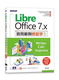 LibreOffice 7.x實用範例輕鬆學: Writer、Calc、Impress