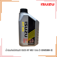 ISUZU TRIPETCH น้ำมันเกียร์อัตโนมัติ ATF WSI  ขนาด 1 ลิตร รหัสอะไหล่แท้ (1-88405004-B)