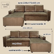 SuperBed โซฟาผ้าปรับนอน L-shape รุ่น โอลิเวอร์ Oliver  (เลือกข้างL-Shapeได้)