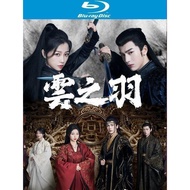 PG-BLURAY CHINESE DRAMA #云之羽 (2023)全24集2DISC 主演: 虞书欣 / 张凌赫 / 丞磊 / 卢昱晓 / 金靖