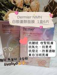 Dermier NMN 系列 Nmn 白藜蘆醇面膜