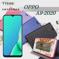 OPPO A9 2020 冰晶系列 隱藏式磁扣側掀皮套 保護套 手機殼黑色