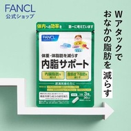 [日本代購] 日本Fancl內脂營養素 内脂サポート 保健產品代購