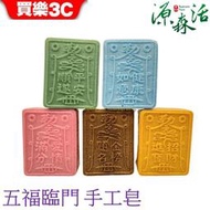 源森活 福皂系列-金榜題名手工皂 手作皂【買樂3C】