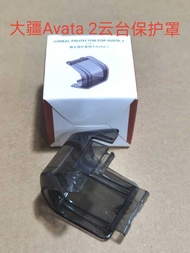 DJI Avata2 Gimbal Protective Cover Lens Cover Avatar 2 Gimbal Camera Buckle Accessories