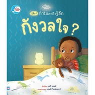 Book: Know Why We Feel Anxious? Hardcover