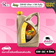 น้ำมันเครื่อง Sunoco​ 5w30​Fully Synthetic ขนาด4ลิตร​ ใช้ได้กับรถดีเซล/เบนซิล