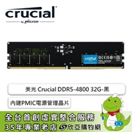 美光 Crucial DDR5-4800 32G(CL40/內建PMIC電源管理晶片/支援XMP3.0功能)