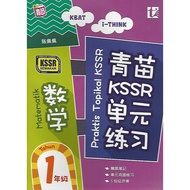 青苗KSSR单元练习 数学1年级 KSSR Semakan (Tunas Pelangi, Mathematics) [Praktis Topikal KSSR Matematik Tahun 1 K