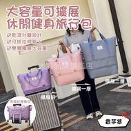(香芋紫) 可擴展2層大容量掛式旅行袋 可掛行李箱休閒健身包 乾濕分離設計  雙層拓展大容量
