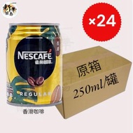 雀巢咖啡 - 1箱 香滑咖啡罐裝 250ml X 24罐