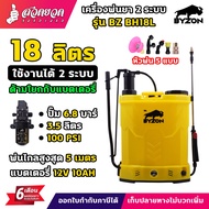 เครื่องพ่นยา BYZON เครื่องฉีดน้ำ ใช้งานแบบ2แบบ2in1 โยกมือ และ แบตเตอรี่ ขนาด 18ลิตร 2ระบบ พ่นน้ำ ถัง