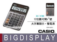 AX-120B  CASIO時計屋 卡西歐計算機 AX-120B 大螢幕 12位數 利潤率 總計內存 全新 開發票