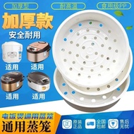 Steamer Rice Cooker steamer 2L3L4L5L Rice Cooker Accessories Steaming Rack Food Grade PP Steaming Gr