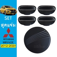 ชุดแต่ง Mirage เบ้า8ชิ้นฝาถัง ดำด้าน Mitsubishi Mirage มิราจ