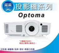 【新品促銷】奧圖碼OPTOMA X316/x316 投影機3200流明/HDMI/XGA 取代EX556/EX539EX