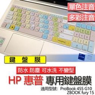 HP 惠普 ZBOOK fury 15 ProBook 455 G10 注音 繁體 鍵盤膜 鍵盤套 鍵盤保護膜 鍵盤保護