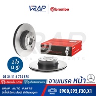 BMW Front Disc Brake Brembo | Bm X1 E84 E90 E92 E93 F20 F22 F30 F32 F34 F36 |Number 09.B337.21 |OE 3